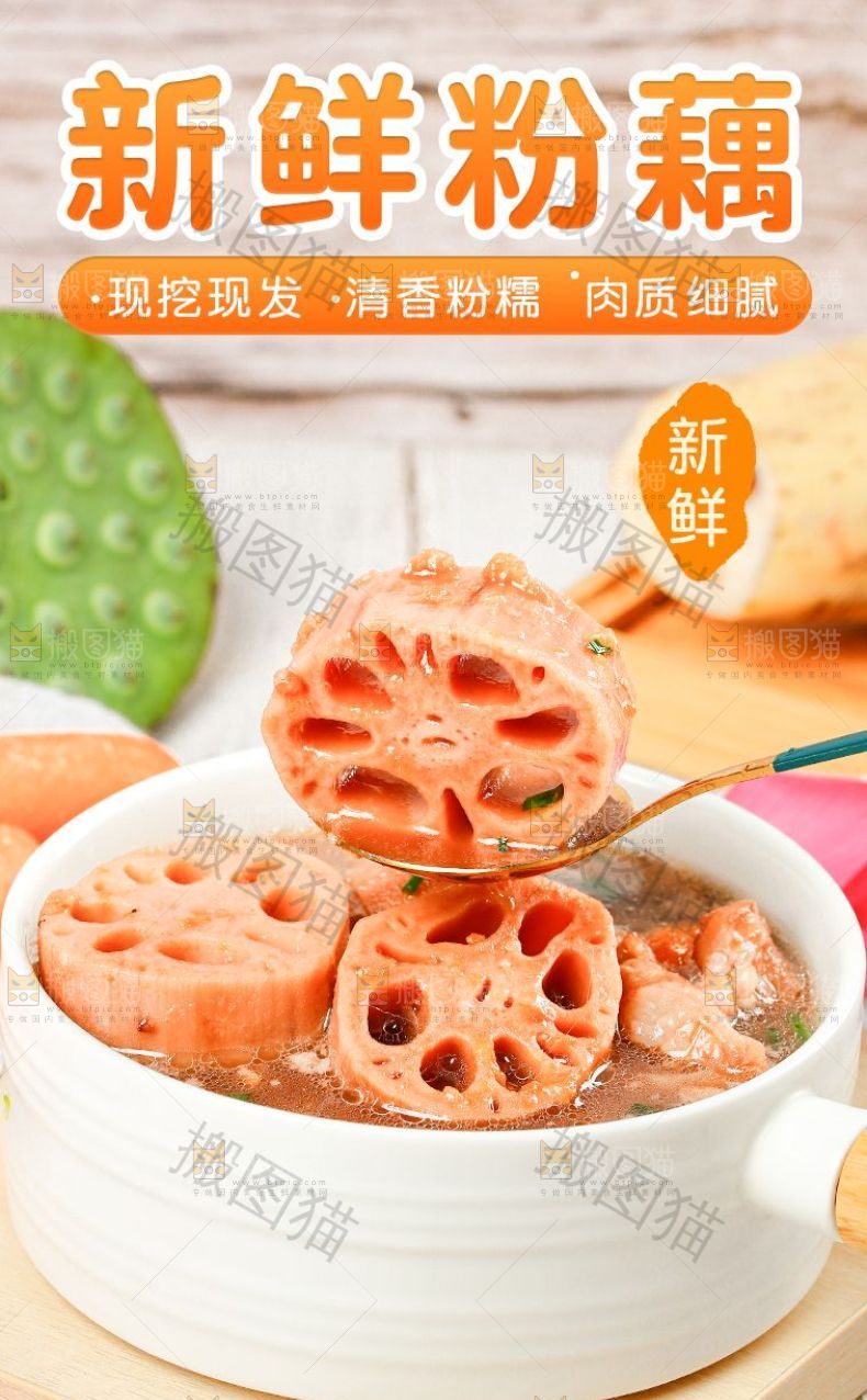 新鲜粉藕