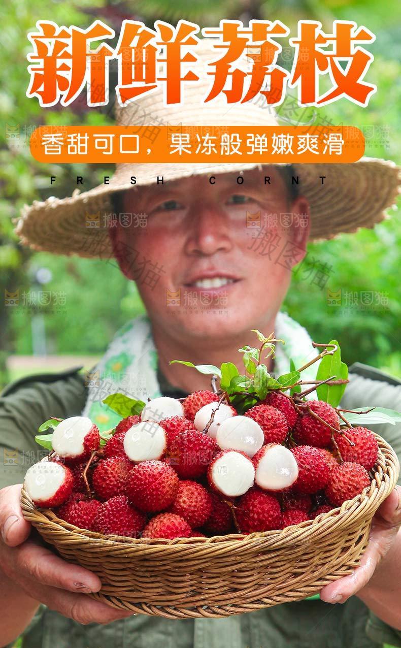 新鲜荔枝详情页设计