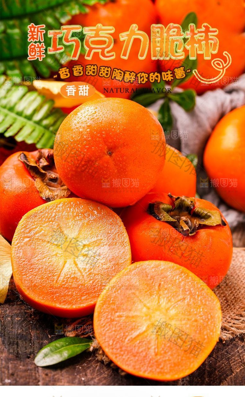 巧克力脆柿详情页设计