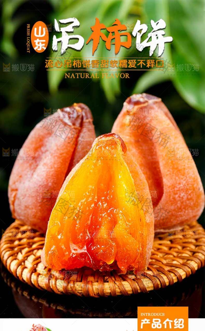 吊柿饼详情页设计