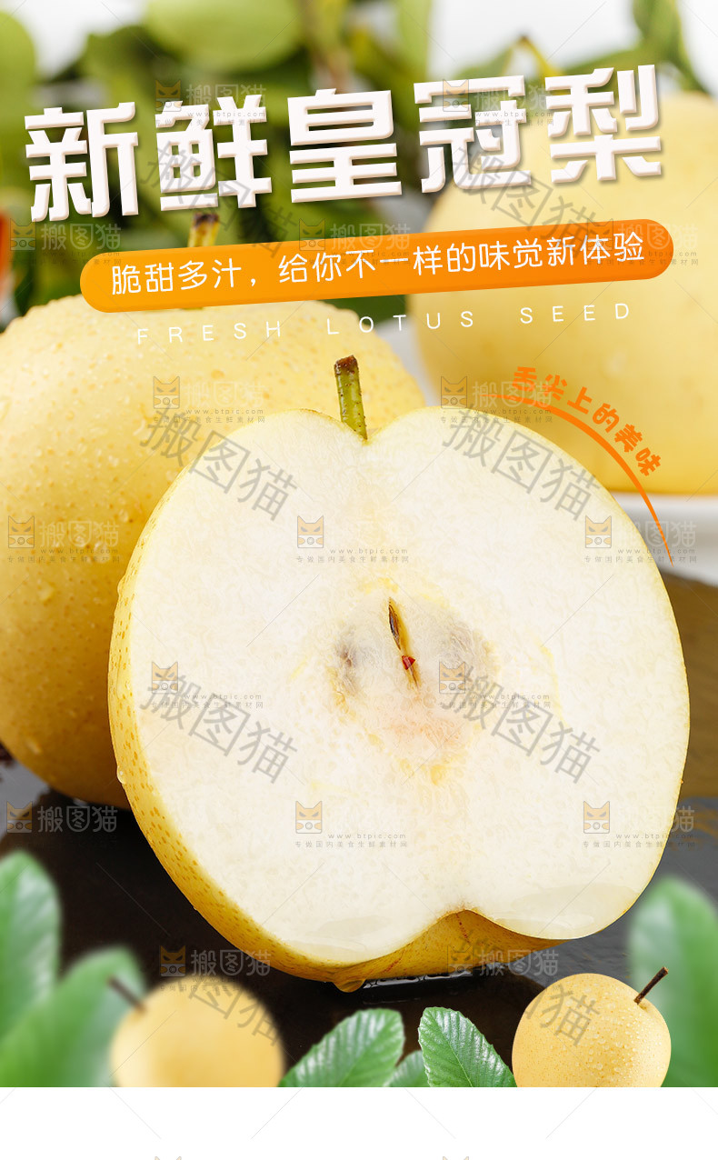 新鲜皇冠梨
