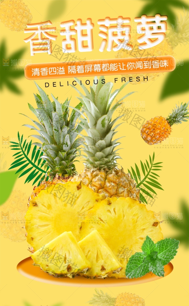菠萝详情页