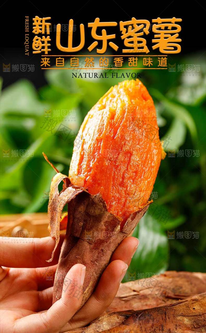 山东蜜薯详情页设计