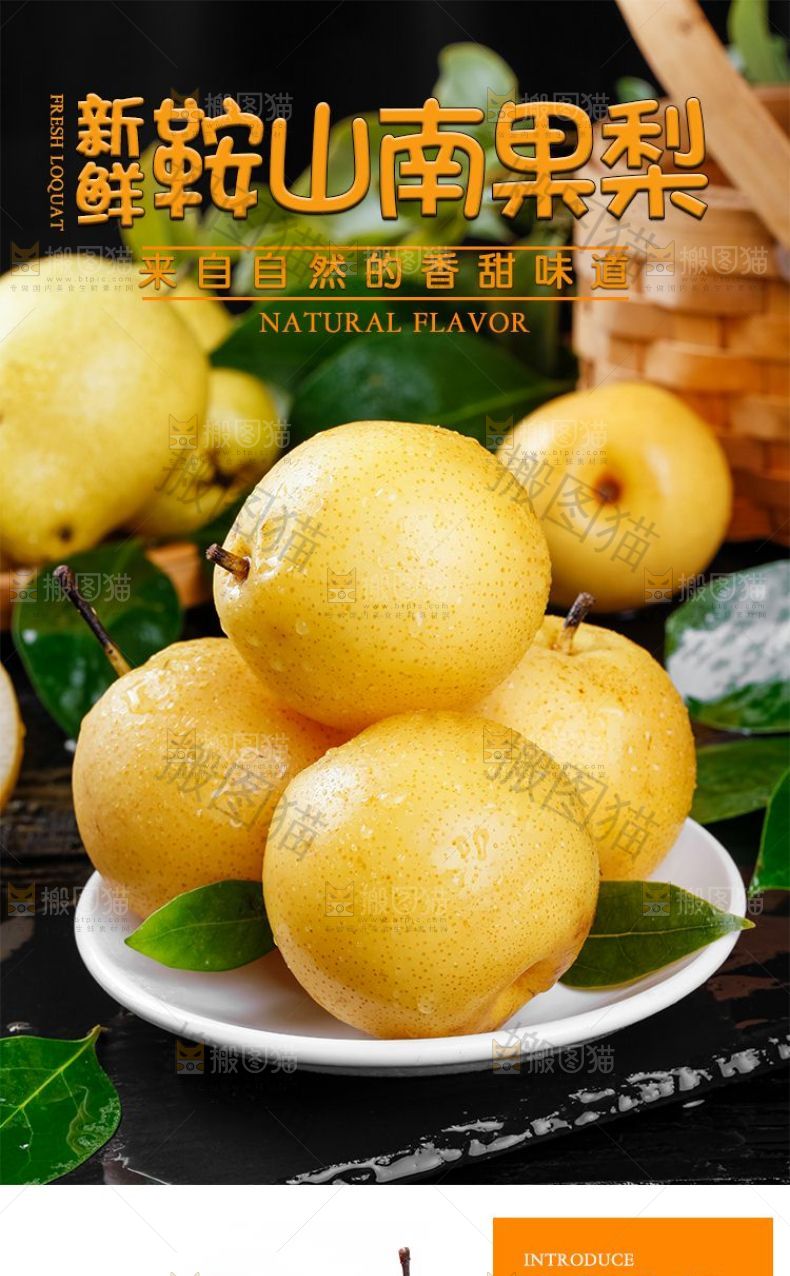 鞍山南果梨详情页设计