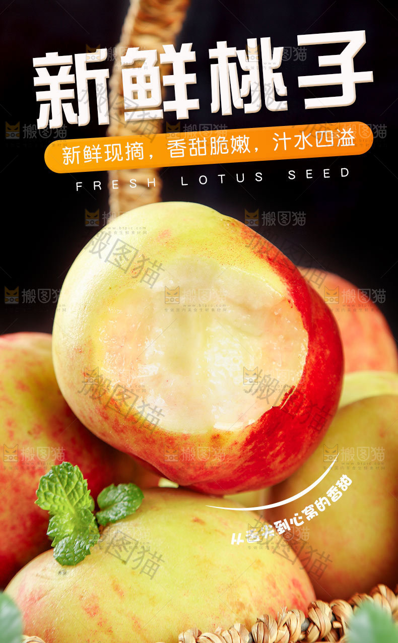 新鲜桃子