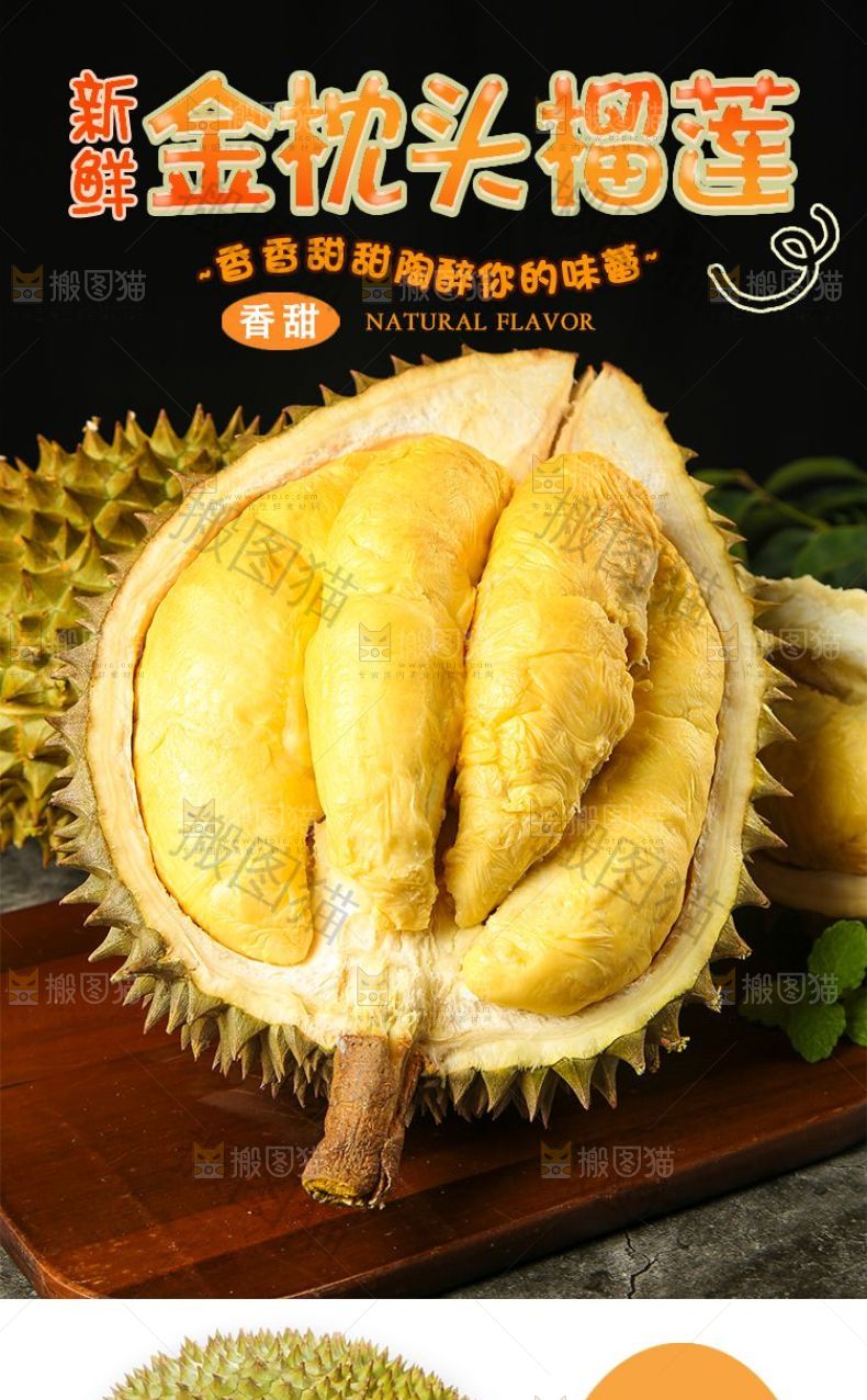 金枕头榴莲详情页设计