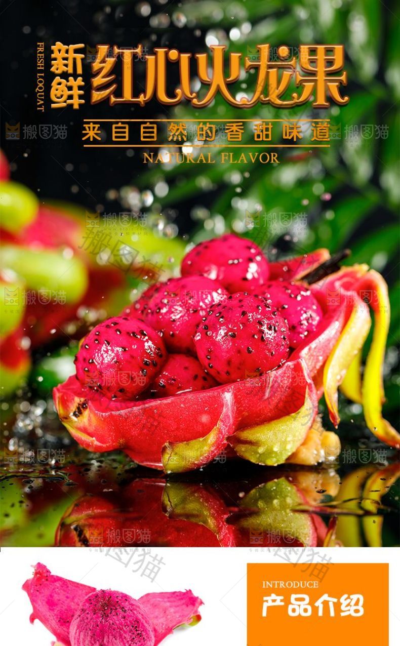 红心火龙果详情页设计