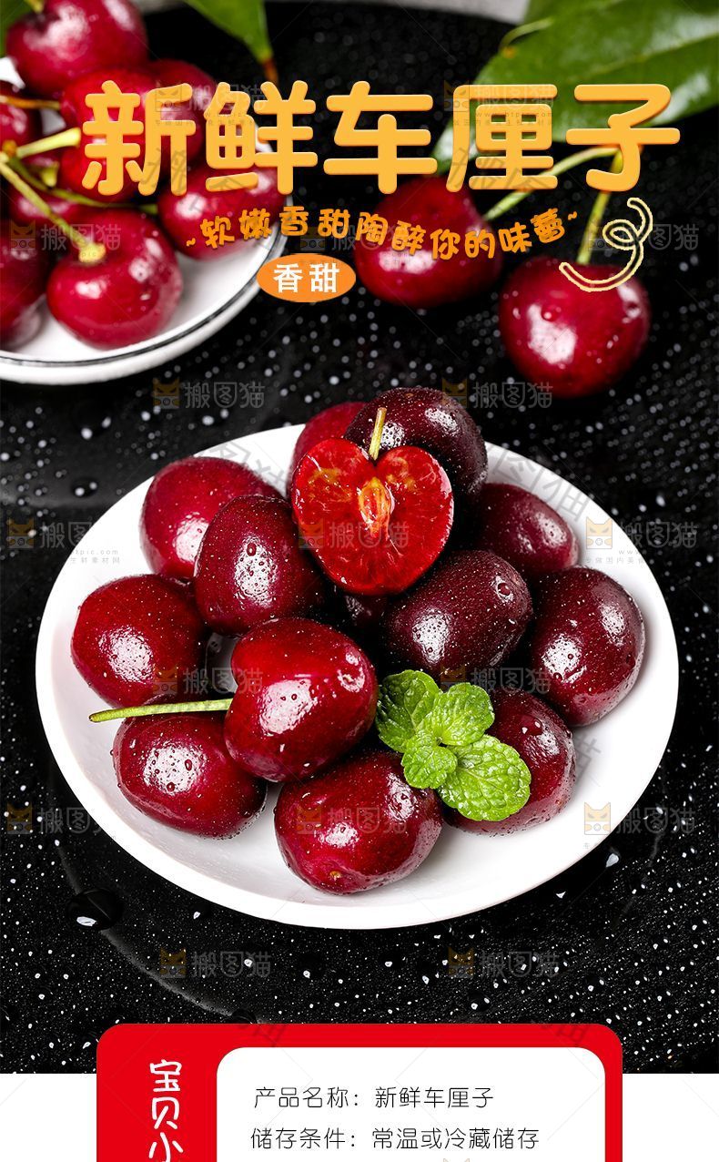 车厘子详情页设计