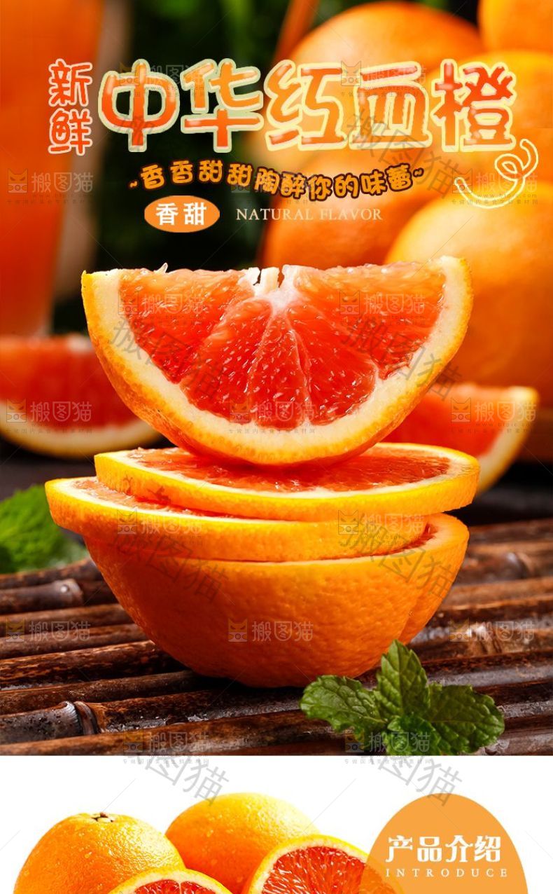 中华红血橙详情页设计