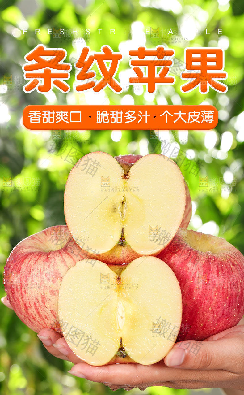 条纹苹果详情
