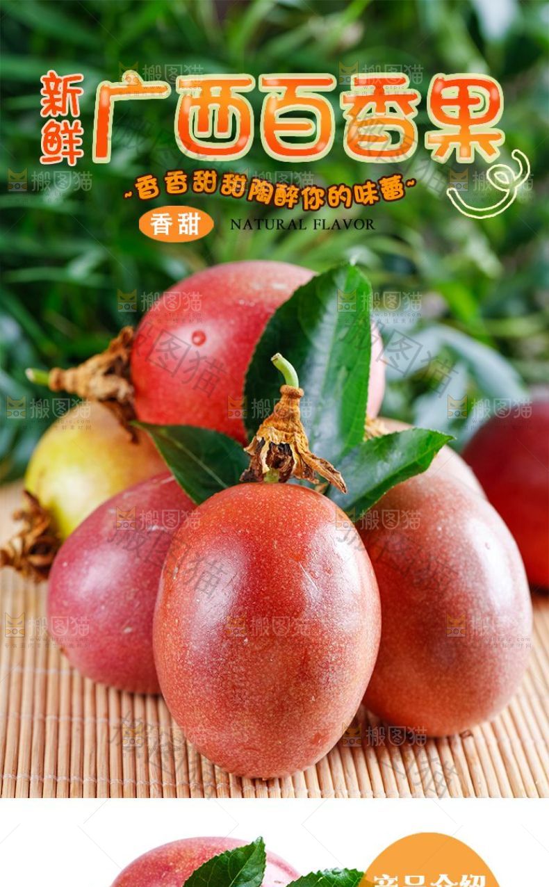 广西百香果详情页设计