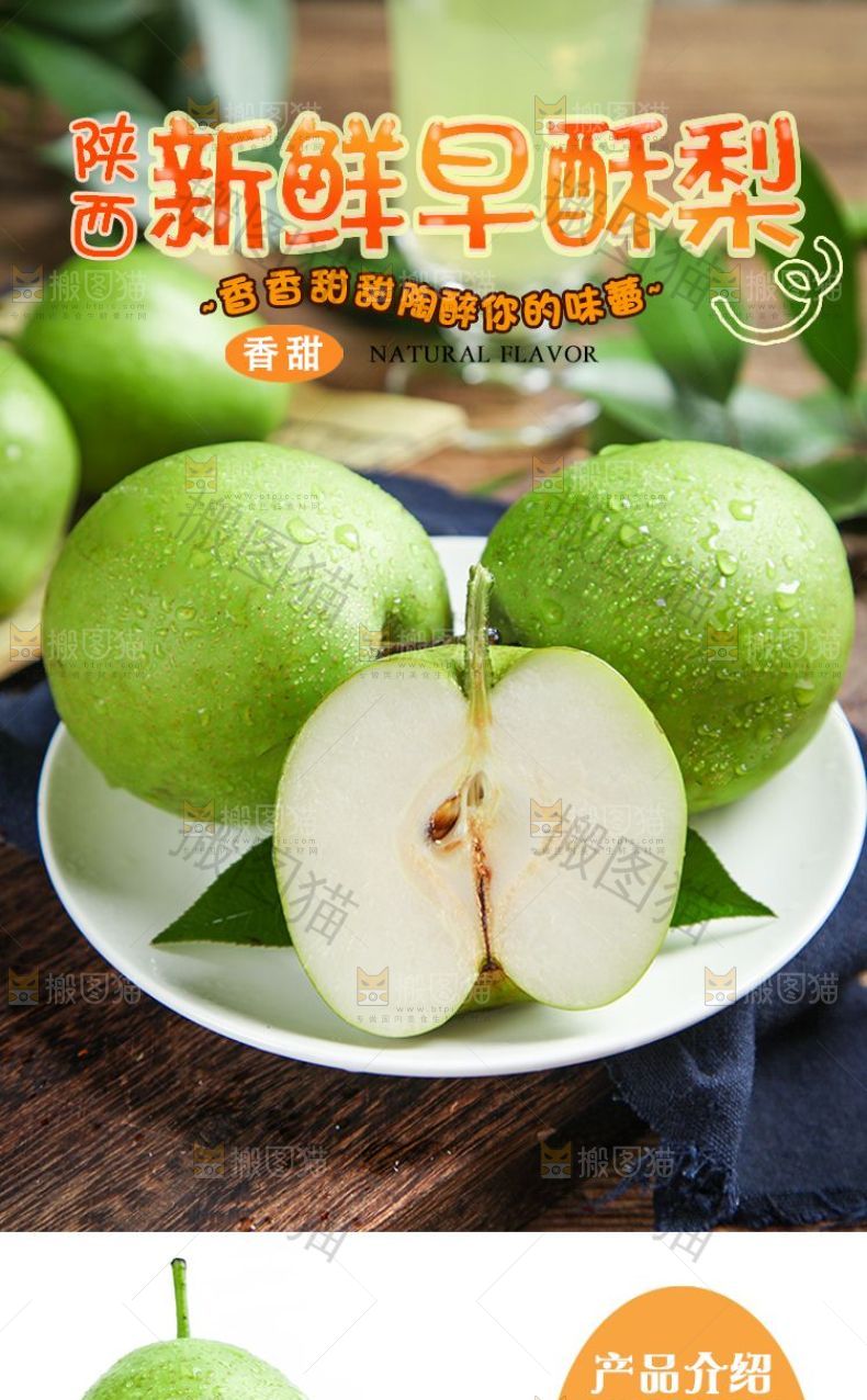 陕西新鲜早酥梨