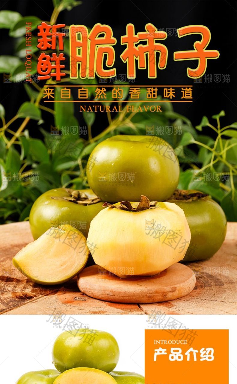 脆柿子详情页设计