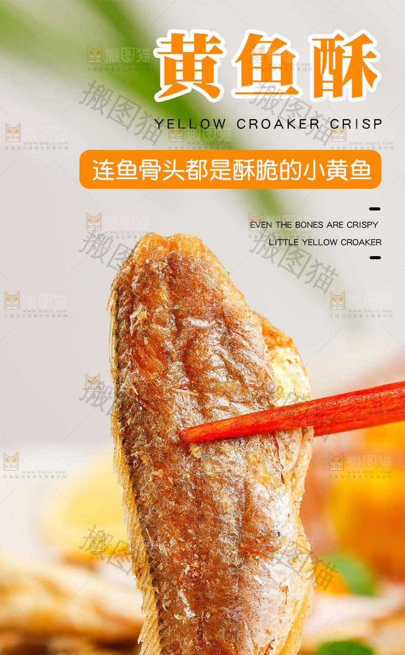黄鱼酥详情