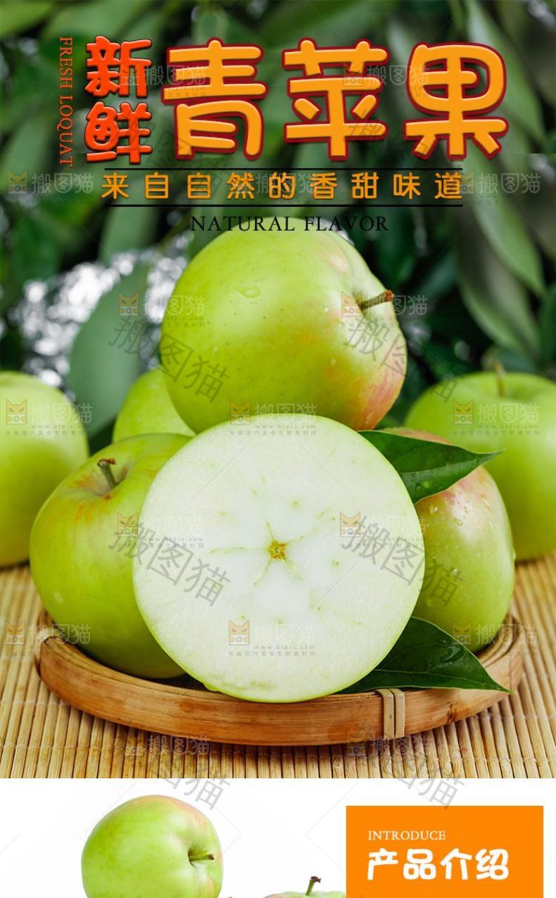 青苹果详情页设计