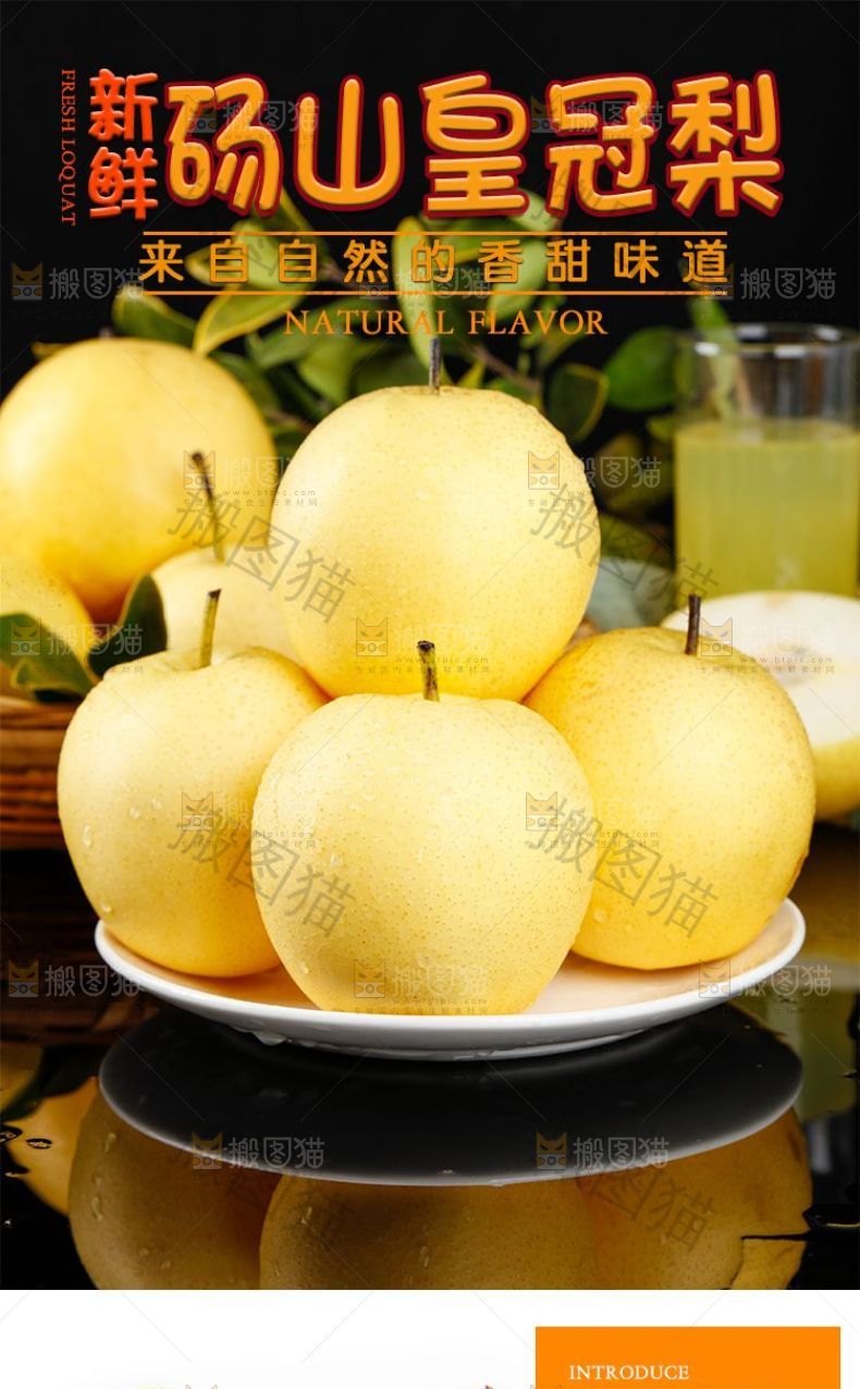 砀山皇冠梨详情页设计