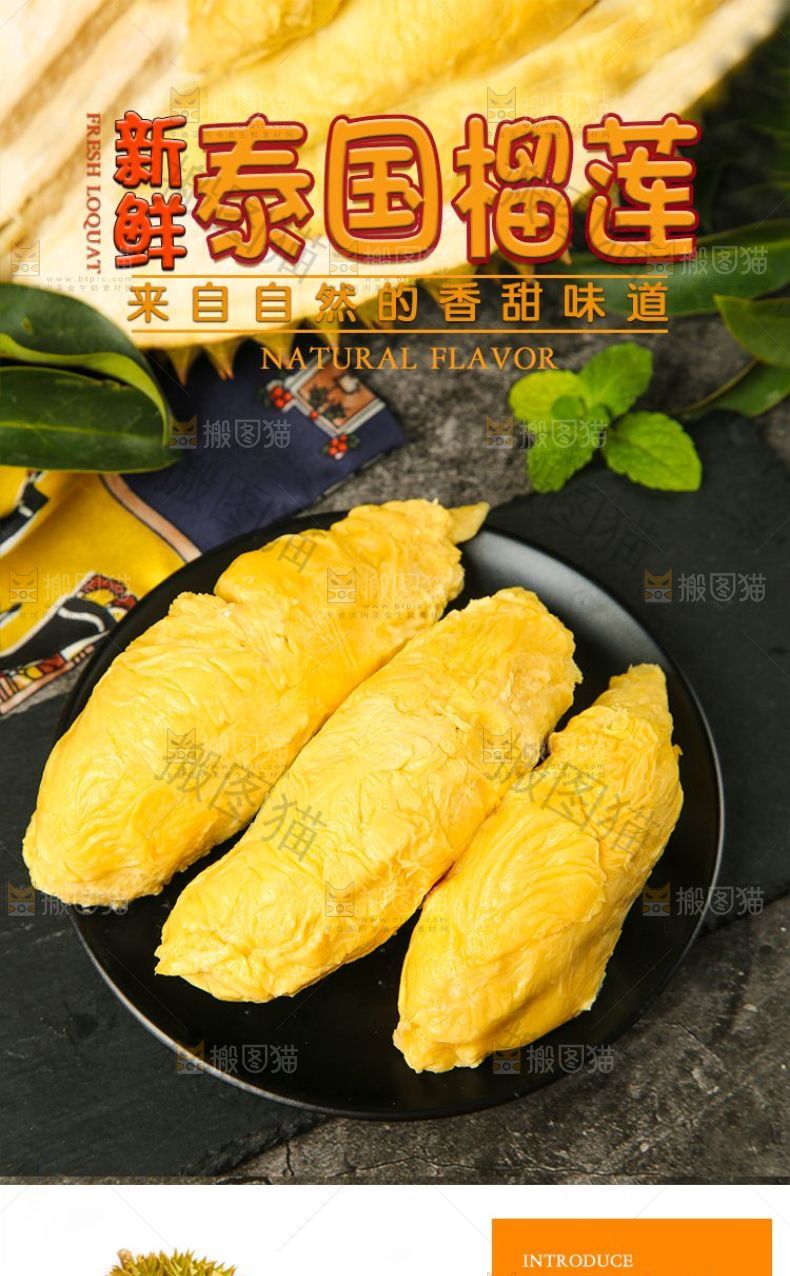 泰国榴莲详情页设计