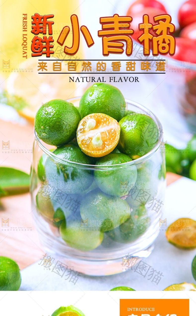 小青橘详情页设计