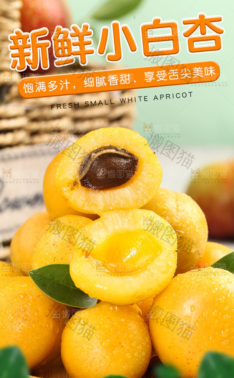 新鲜小白杏