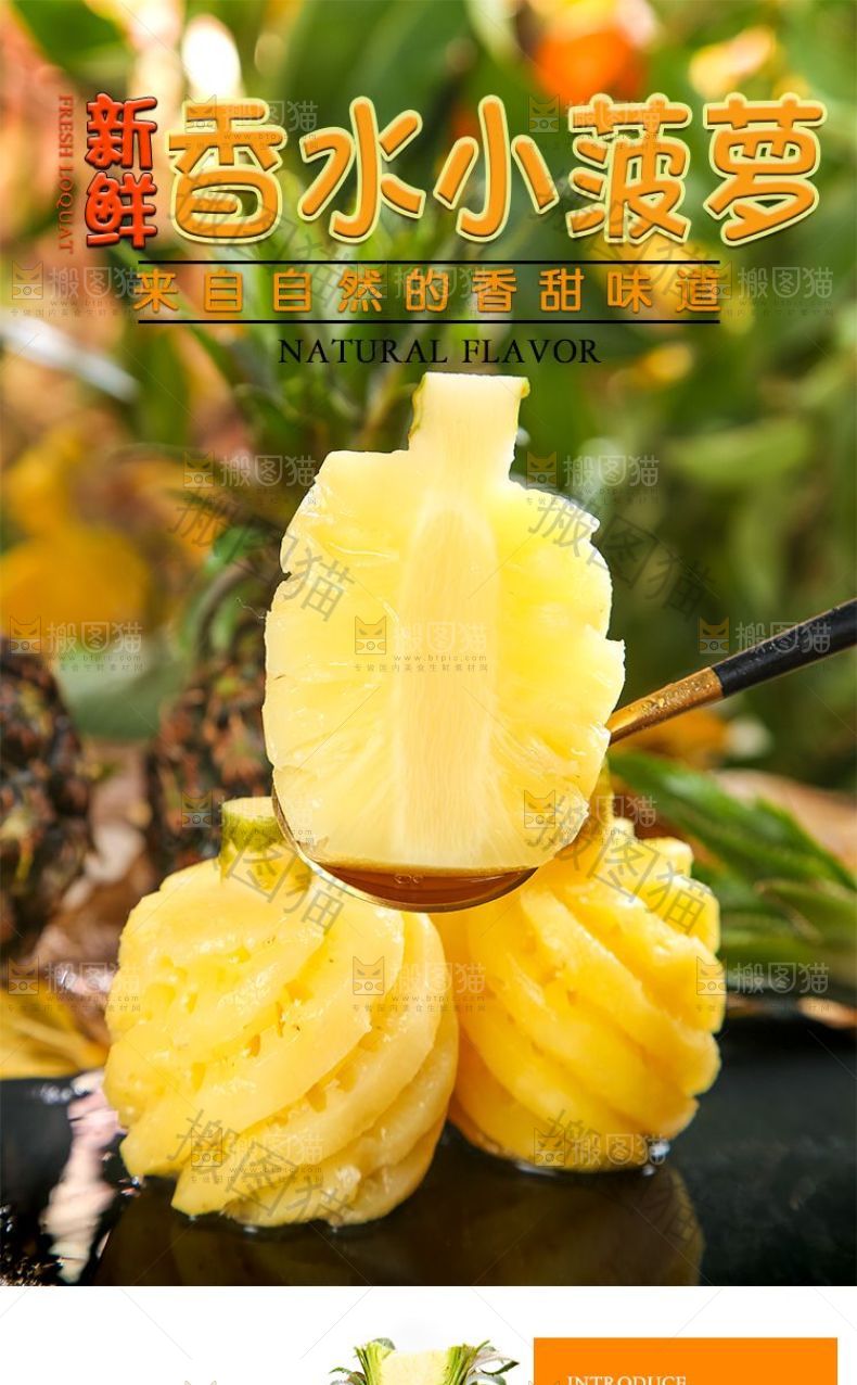 香水小菠萝详情页设计