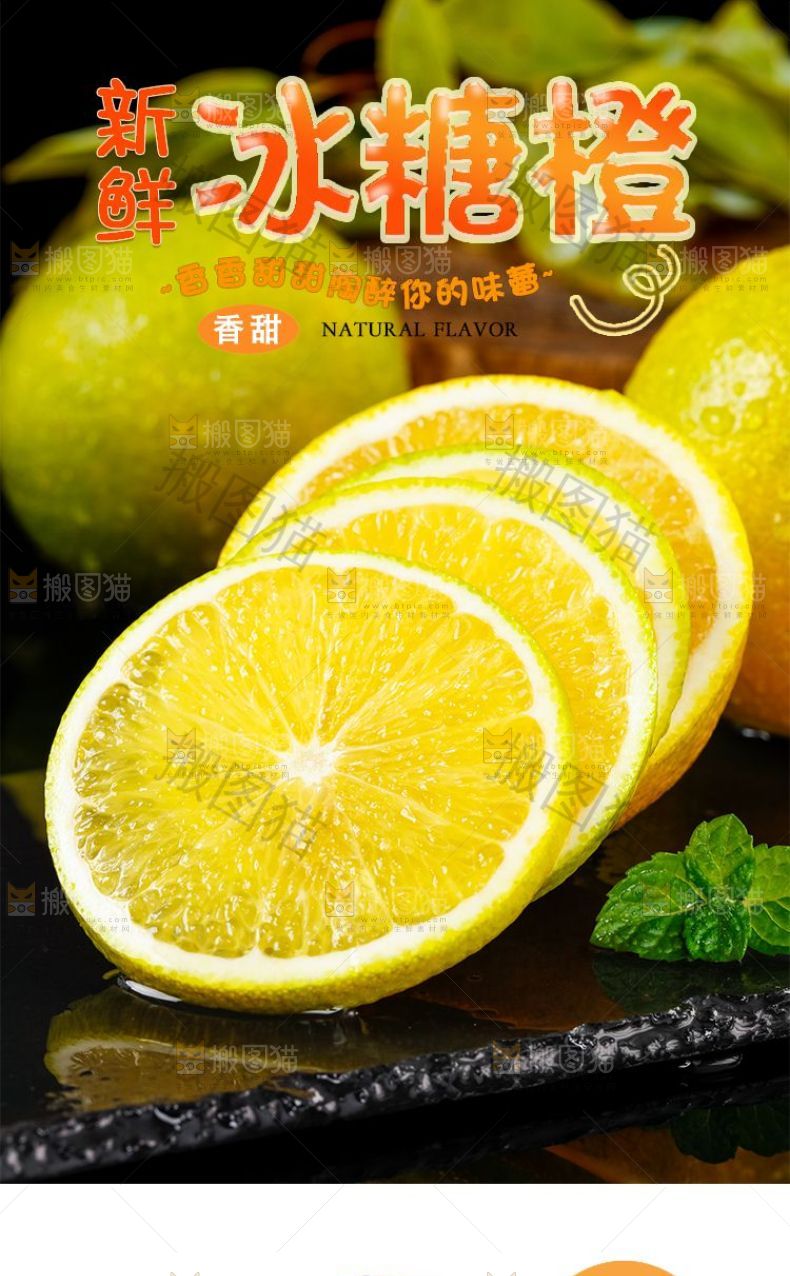 冰糖橙详情页设计