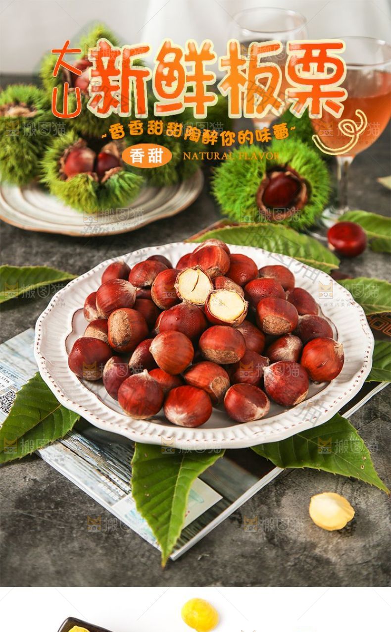 板栗详情页设计