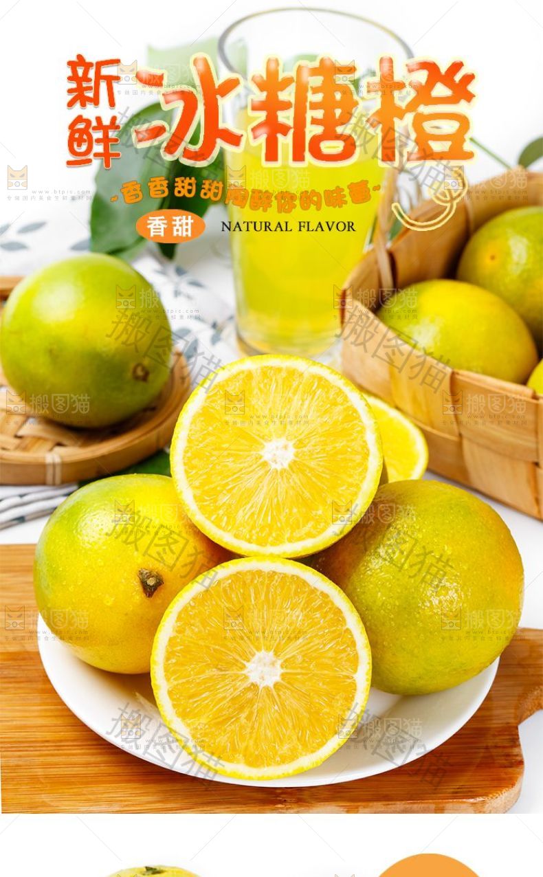 冰糖橙详情页设计