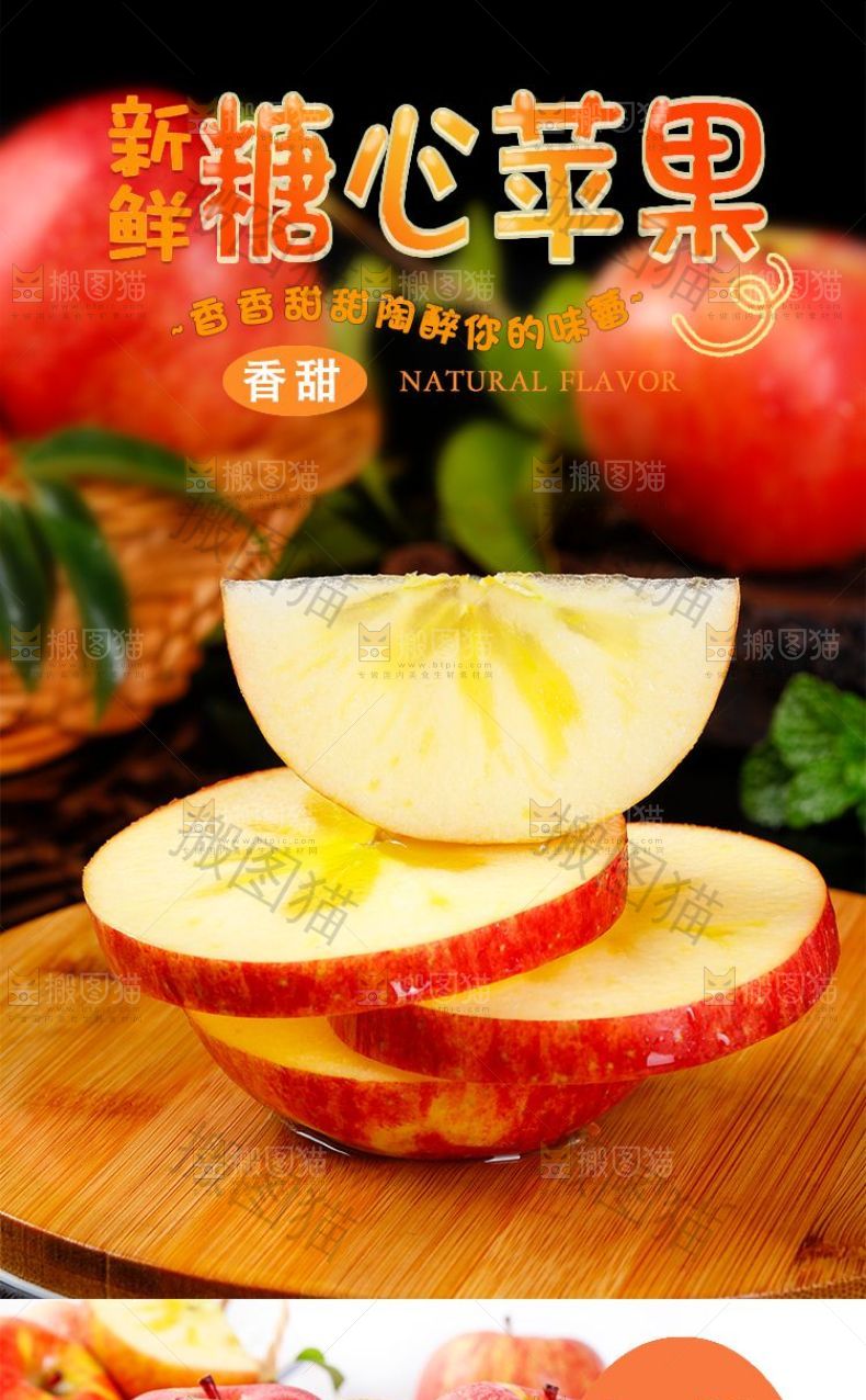 糖心苹果详情页设计