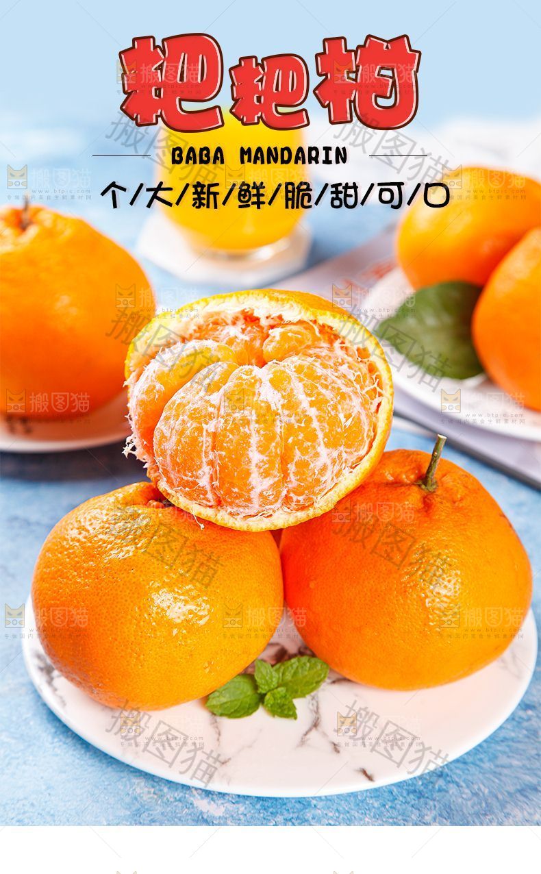 粑粑柑详情页设计