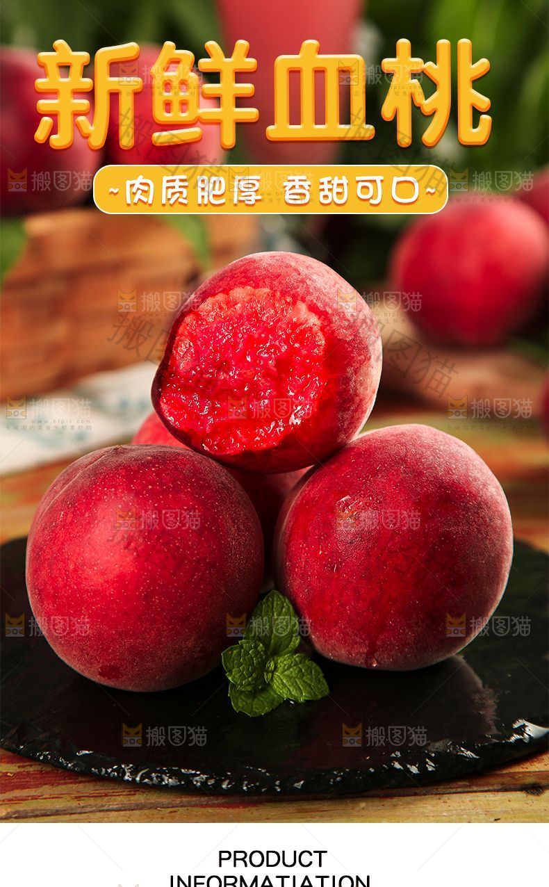 新鲜血桃