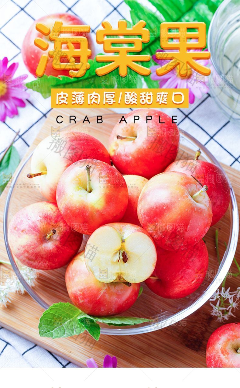 海棠果详情页