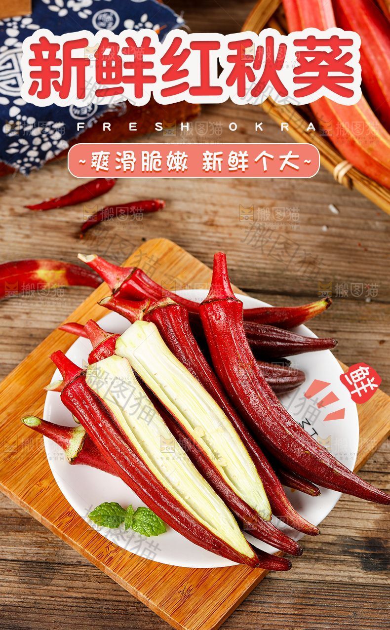 新鲜红秋葵