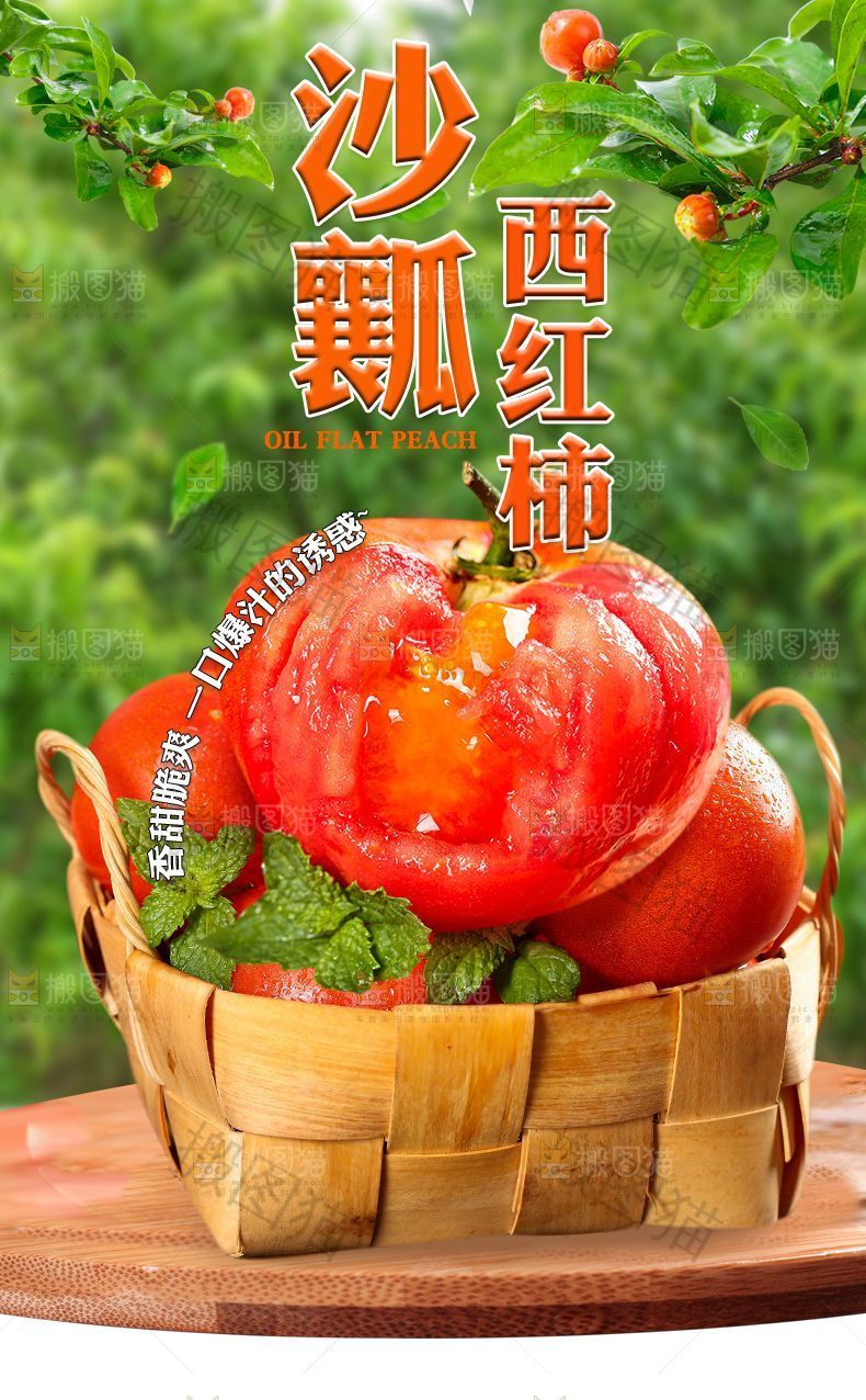 沙瓤西红柿详情