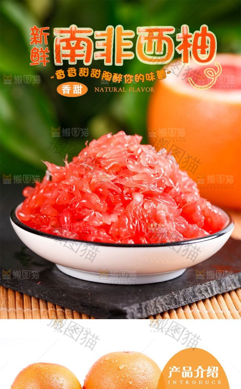南非西柚详情页设计