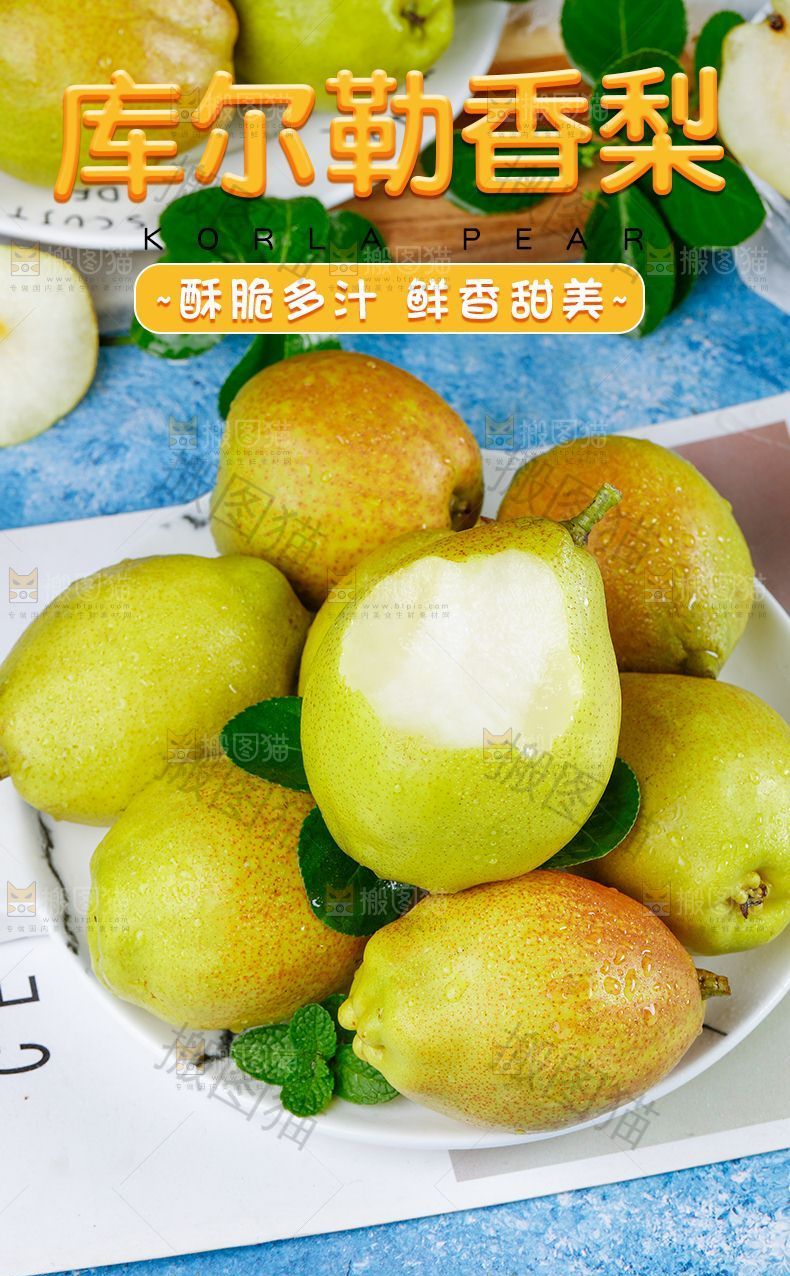 库尔勒香梨详情