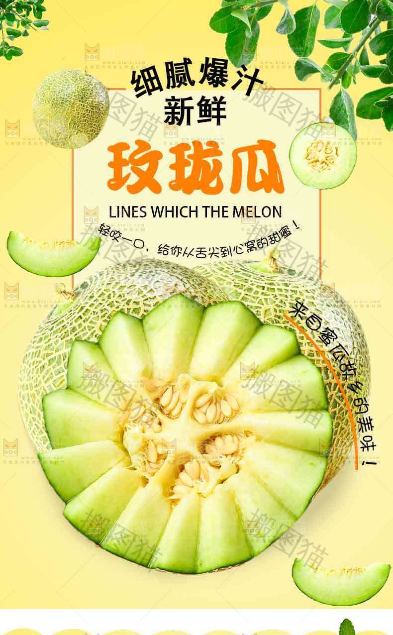 玫珑瓜详情页设计