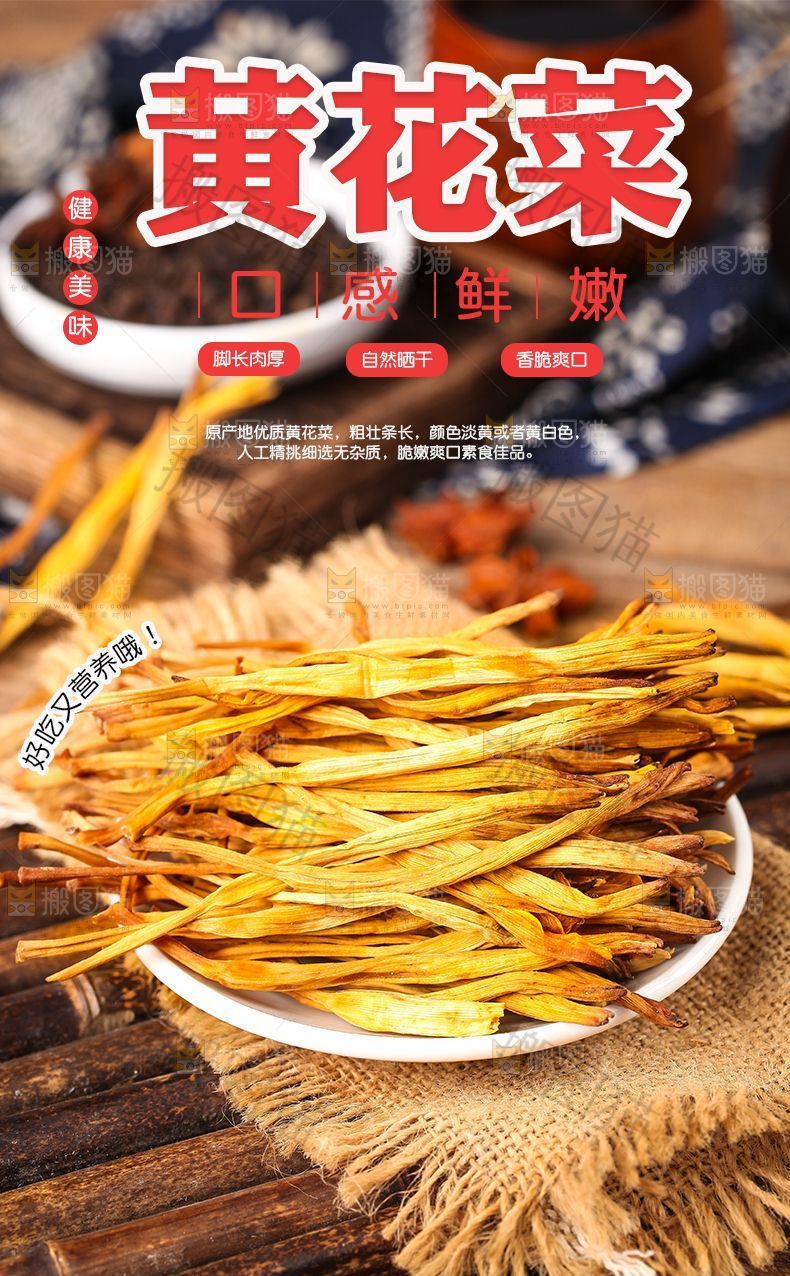 黄花菜详情