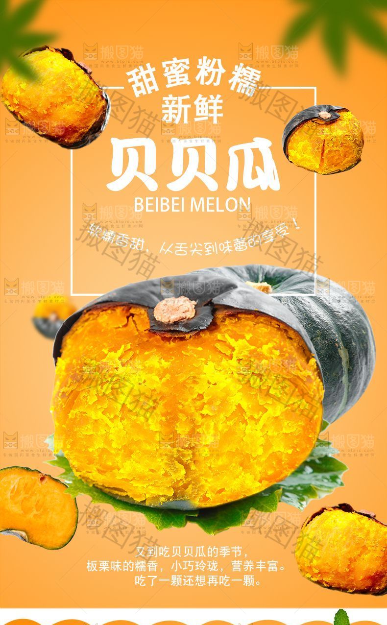 贝贝瓜详情页