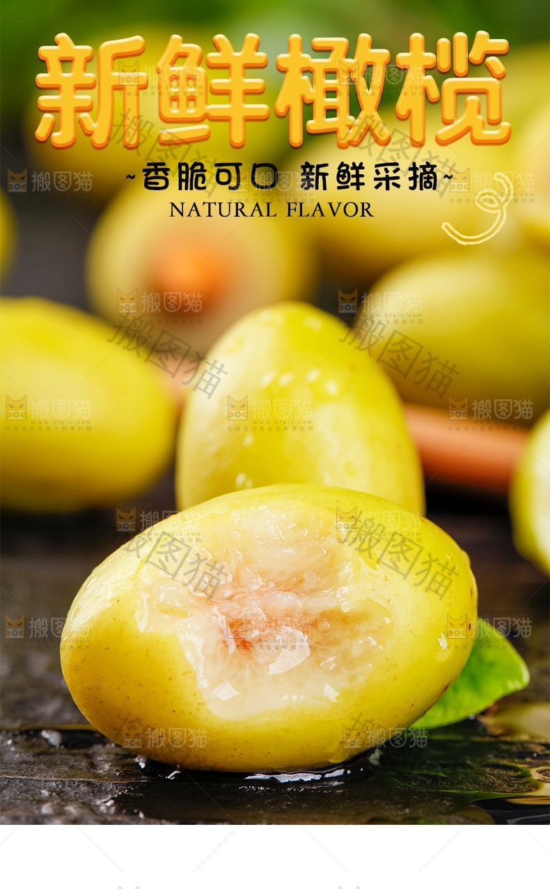 新鲜橄榄