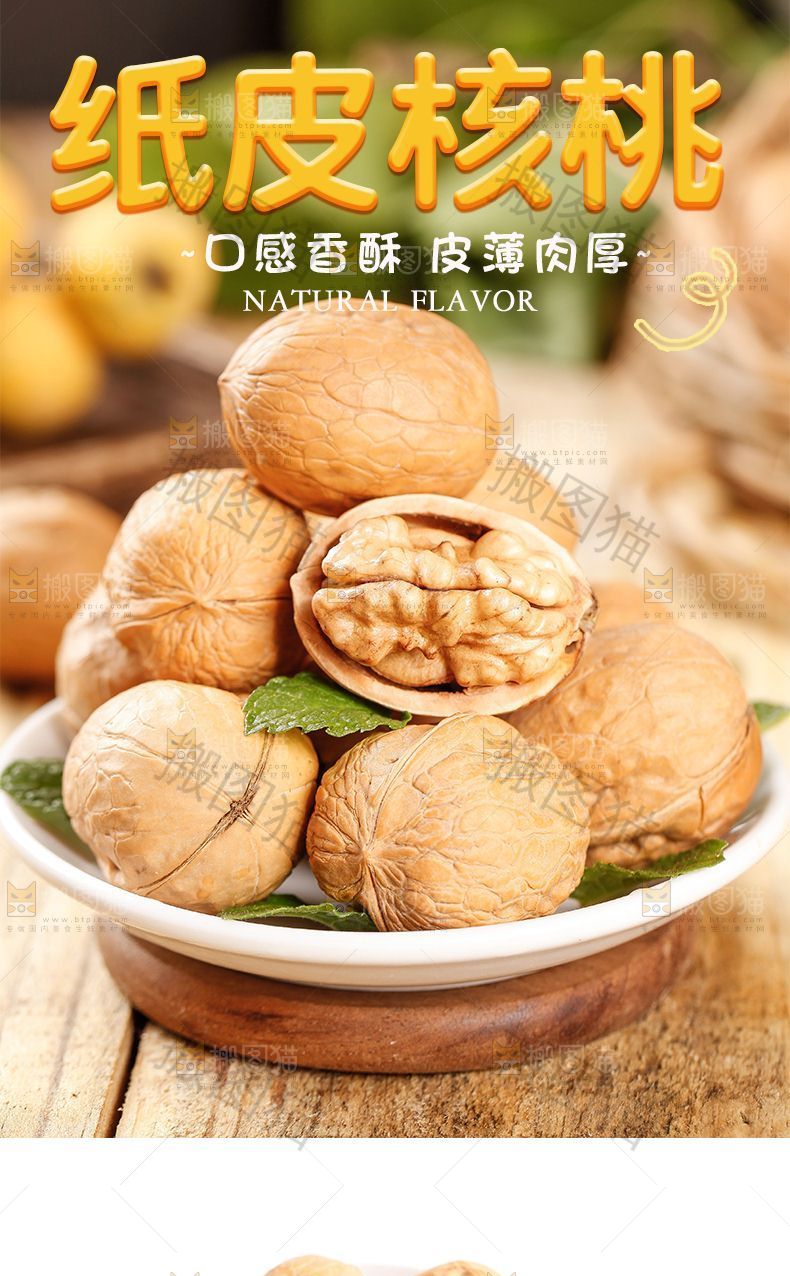 纸皮核桃详情页