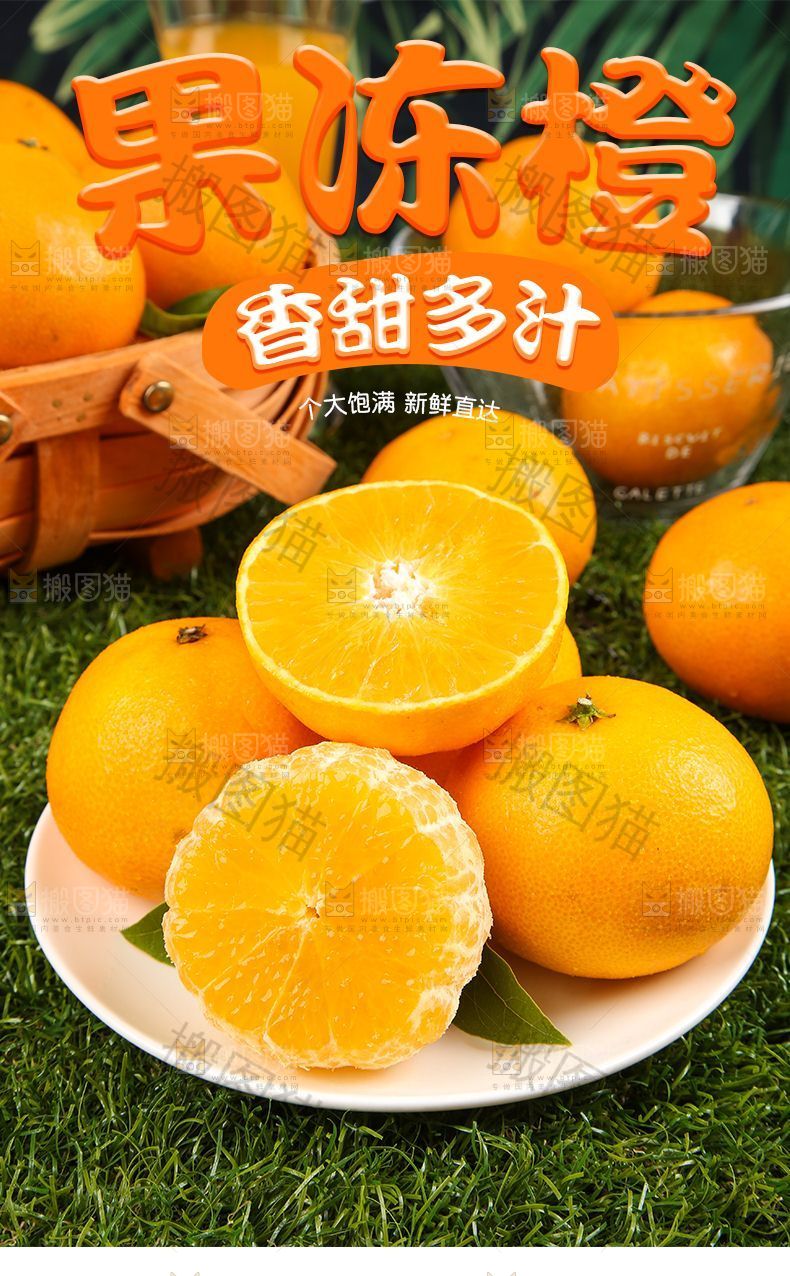 果冻橙详情页设计