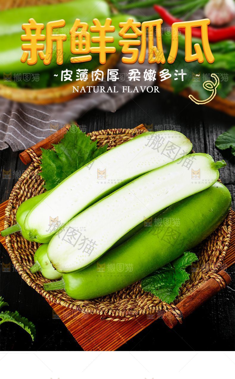 新鲜瓠瓜