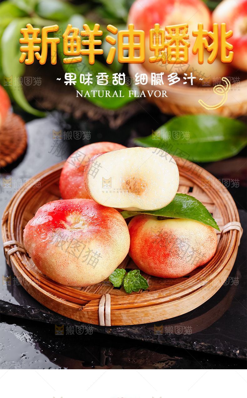 新鲜油蟠桃