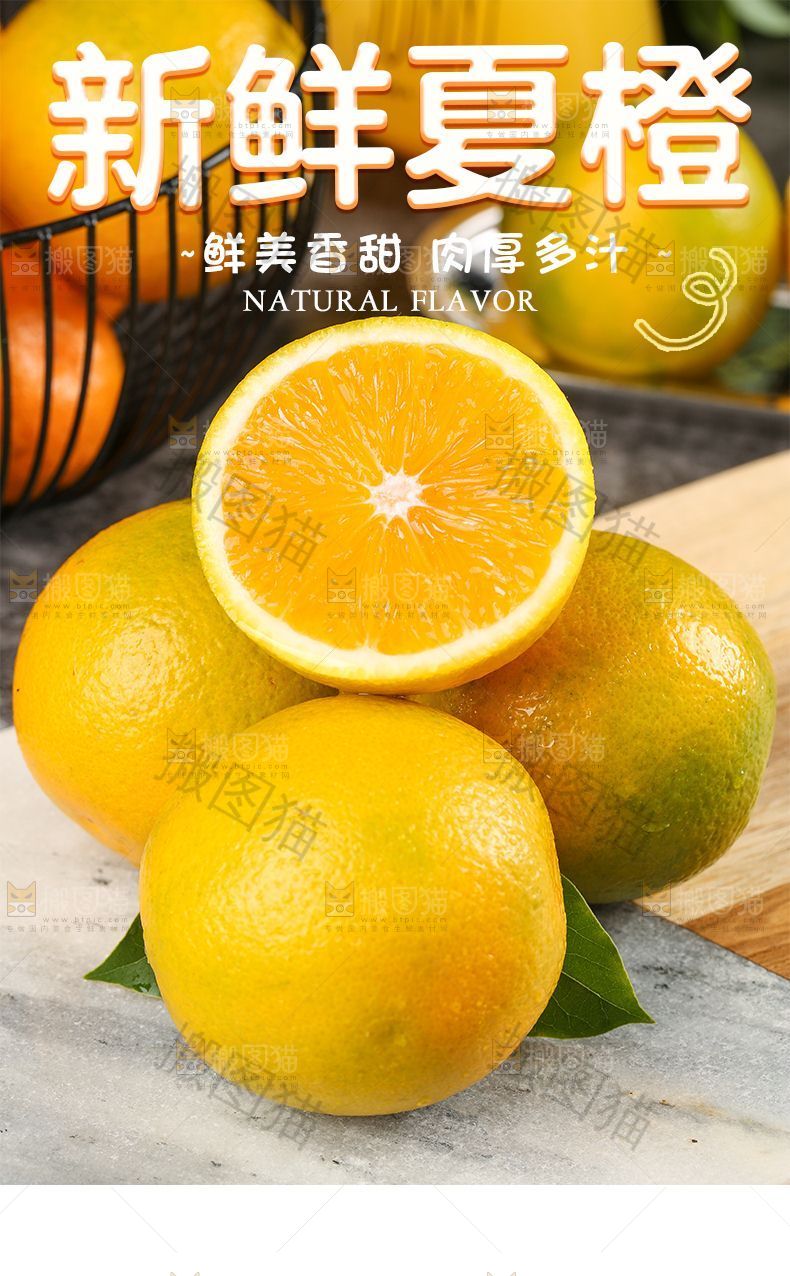 新鲜夏橙