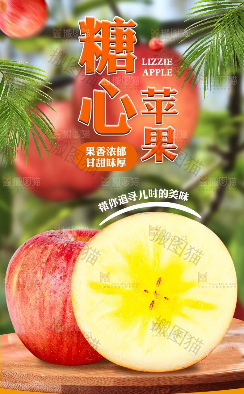 糖心苹果详情