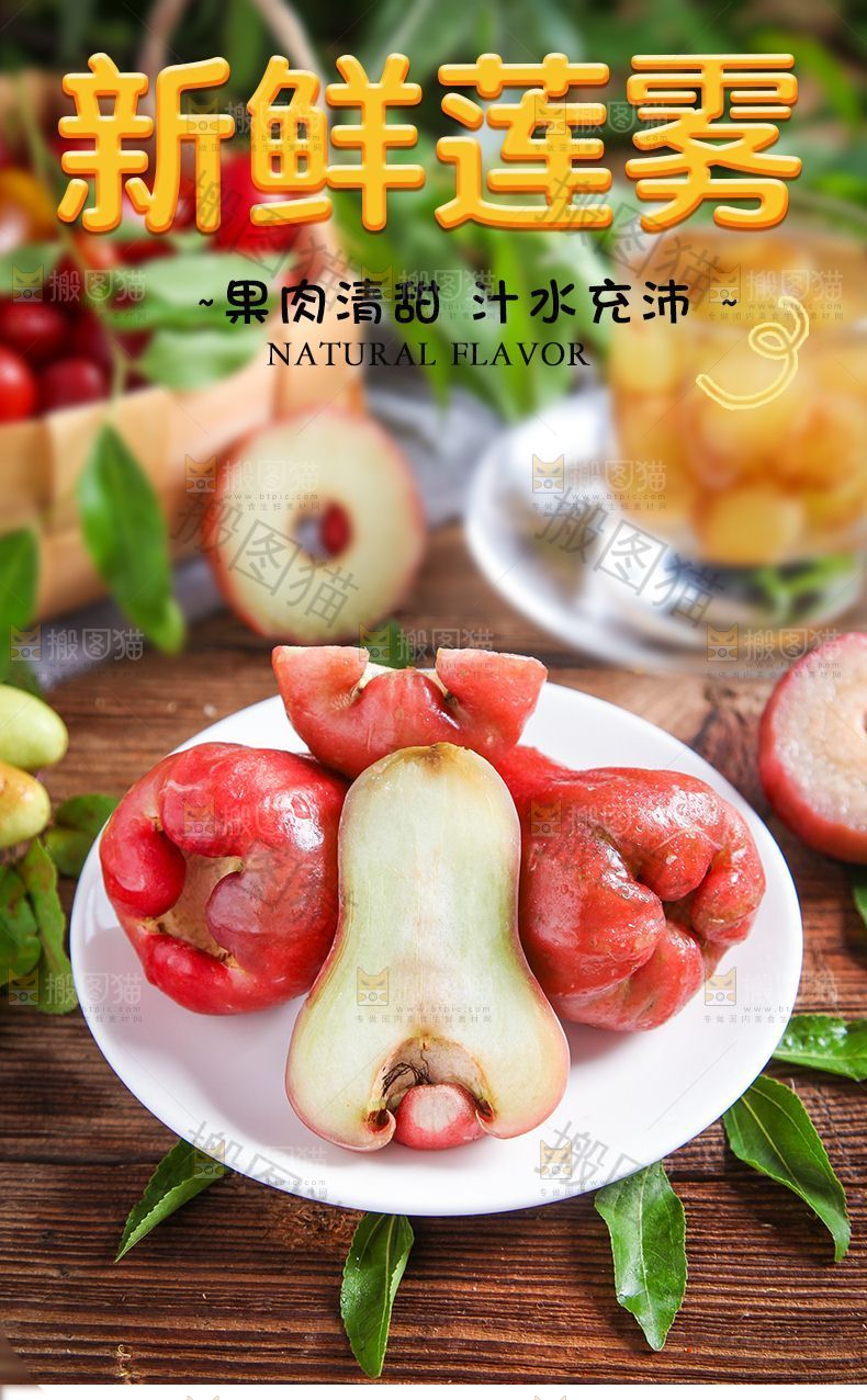 新鲜莲雾