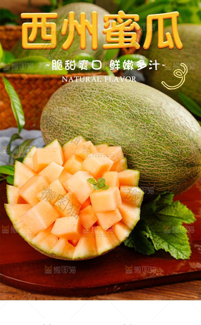 西州蜜瓜详情页