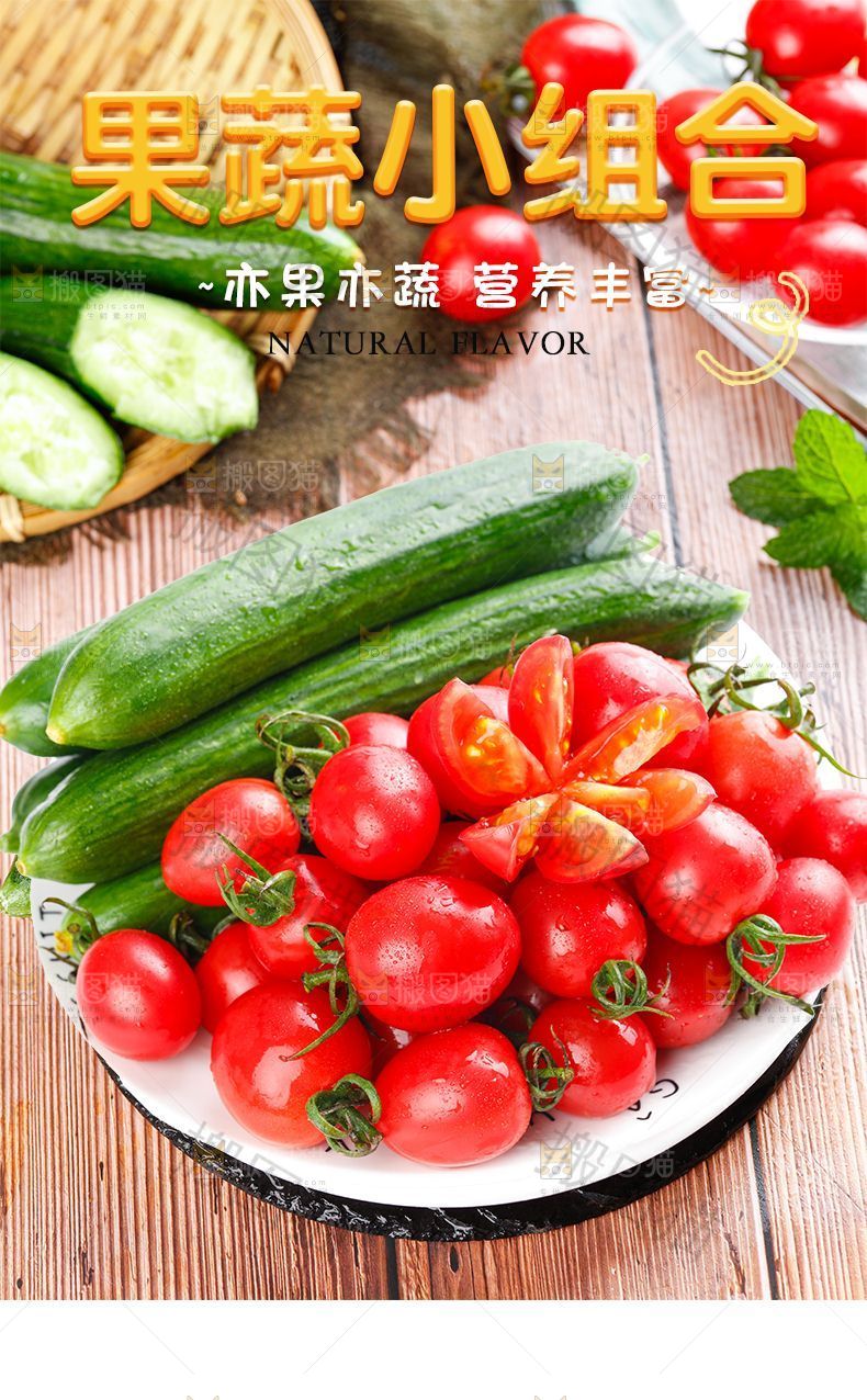 果蔬小组合详情