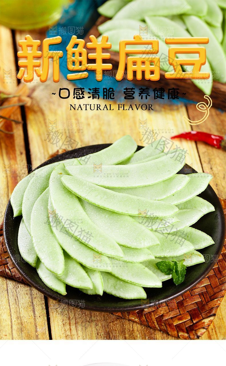 新鲜扁豆