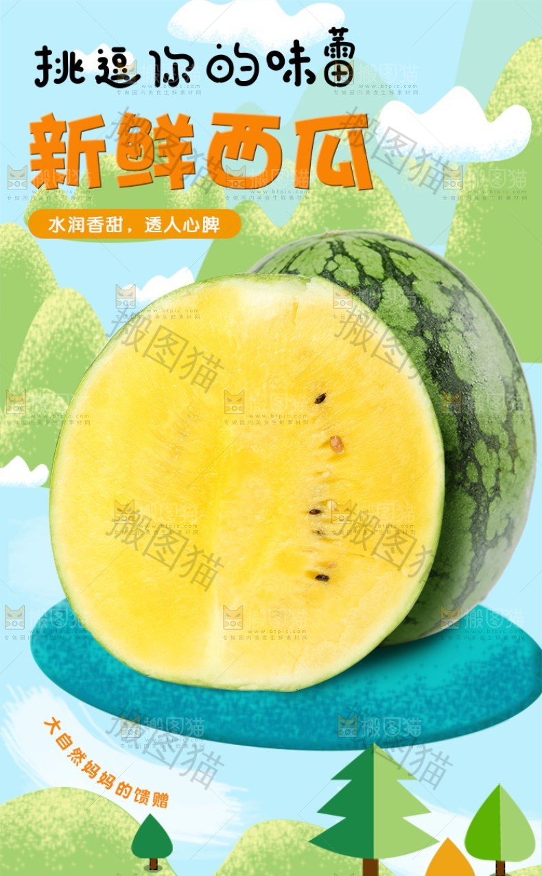 新鲜西瓜详情